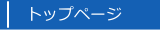 アプライム防災電工　トップページ